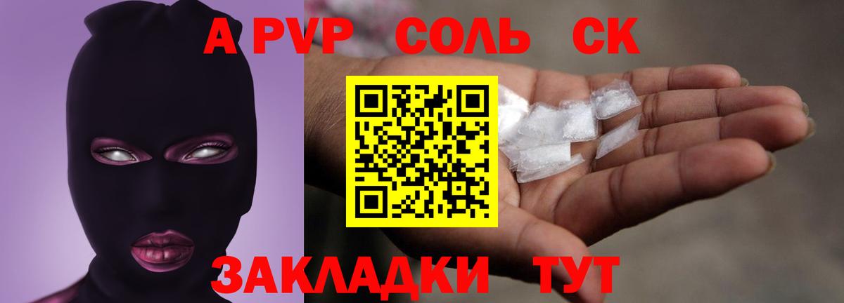 Alfa_PVP Crystall Печора