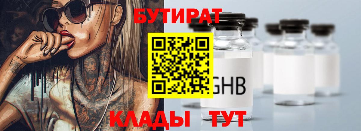 Бутират бутик  Вход с VPN  Печора 