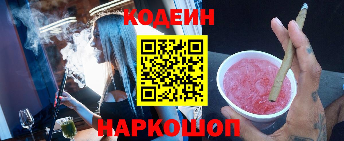 Кодеиновый сироп Lean напиток Lean (лин) Печора