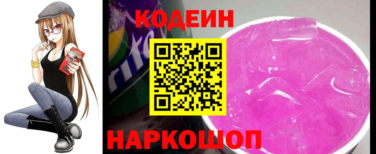 Кодеиновый сироп Lean напиток Lean (лин)  Печора 