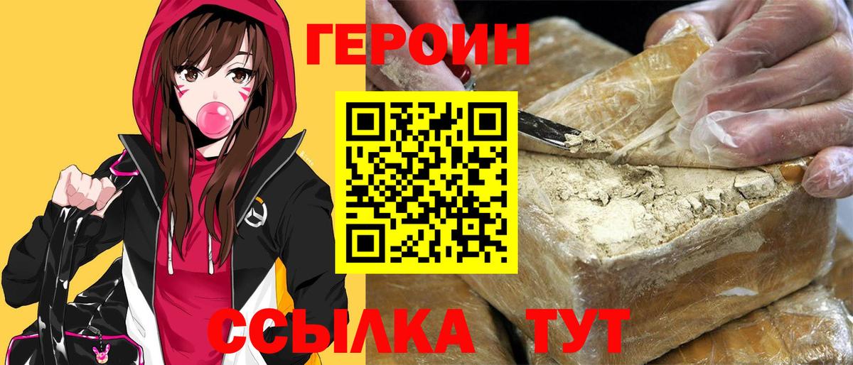 ГЕРОИН  Вход с VPN  Печора  ГЕРОИН VHQ 