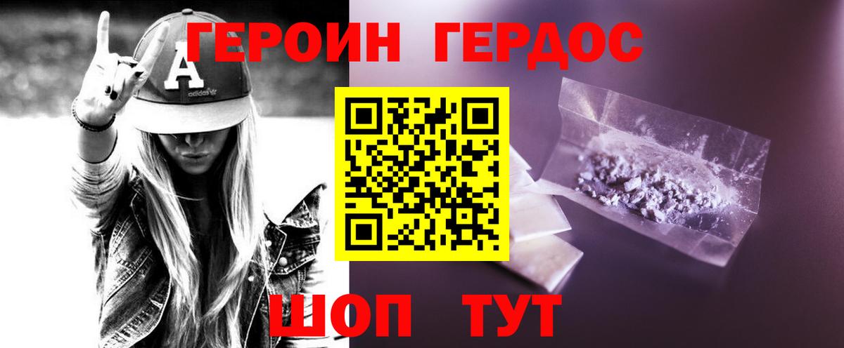 Героин хмурый  Печора 